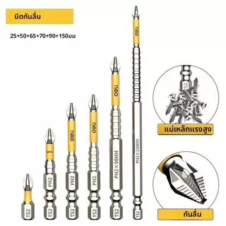 6pcs Cross ไขควงบิต,แม่เหล็กความแข็งสูงชุด, 25/50/65/70/90/150 มม.โลหะผสมเหล็ก WaterProof ลื่น PH2 ไขควงชุดไขควงไฟฟ้า