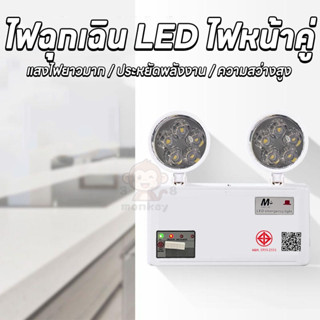 ไฟฉุกเฉิน ไฟสำรอง รุ่นเอ็มอาร์-125พลู ระยะเวลา 3-5 ชม แสงขาว…