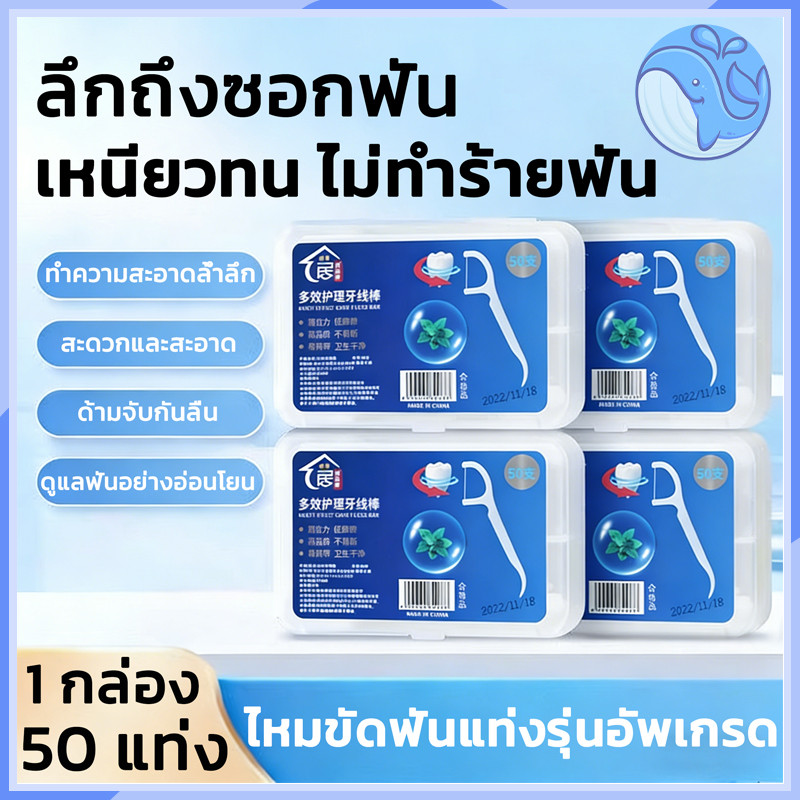 ไหมขัดฟันพลาสติกเกรดทางการแพทย์, ไหมขัดฟัน 2 in 1 (50 ชิ้น / กล่อง) พร้อมที่จับสำหรับแปรงฟันและกำจัดเศษอาหารระหว่างฟัน