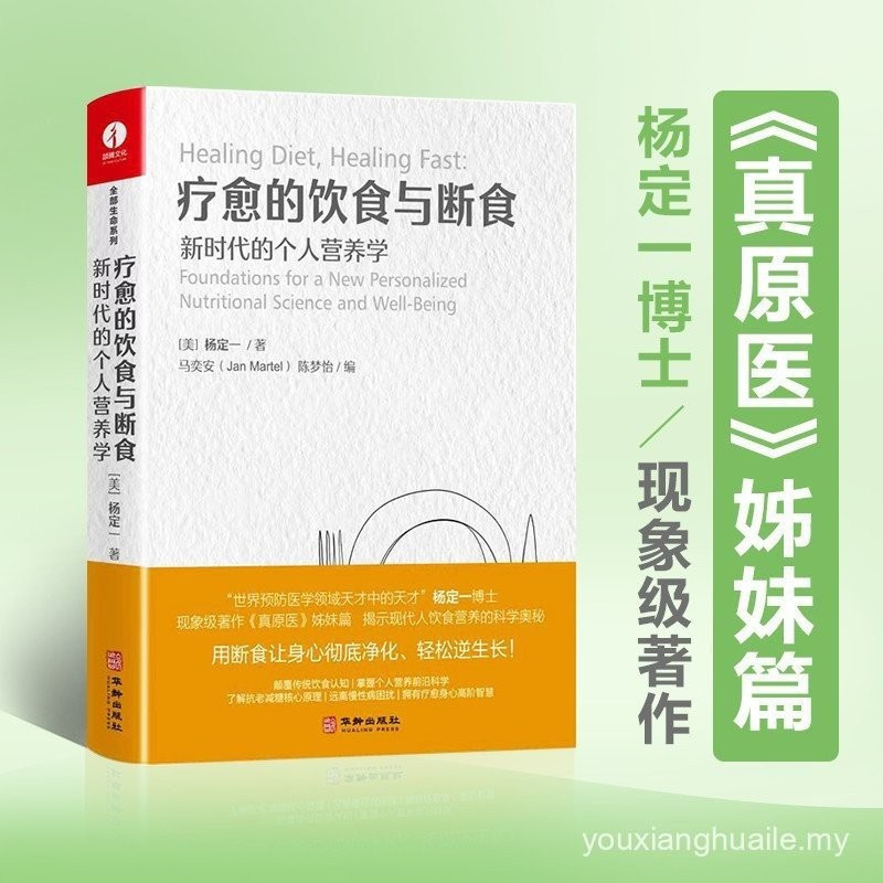 Yang Dingyi Healing Diet และ Fasting New Era Personal Nutrition Yang Dingyi Zhenyuan Doctor Ketogenic Diet Healthy Diet Nutrition Diet อาหารวิทยาศาสตร์ชีวิต Body Conditioning อาหารแสงลดน้ําตาลทําอาหารหนังสือ XFV8 OK2A HJDB