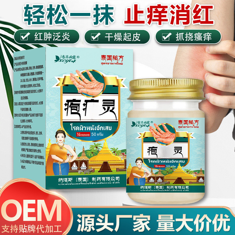 T Thailand Natas Sweat Acne Skin Cream Hand Peeling Small Blister Dry Cracked Red Itchy DisComfort S