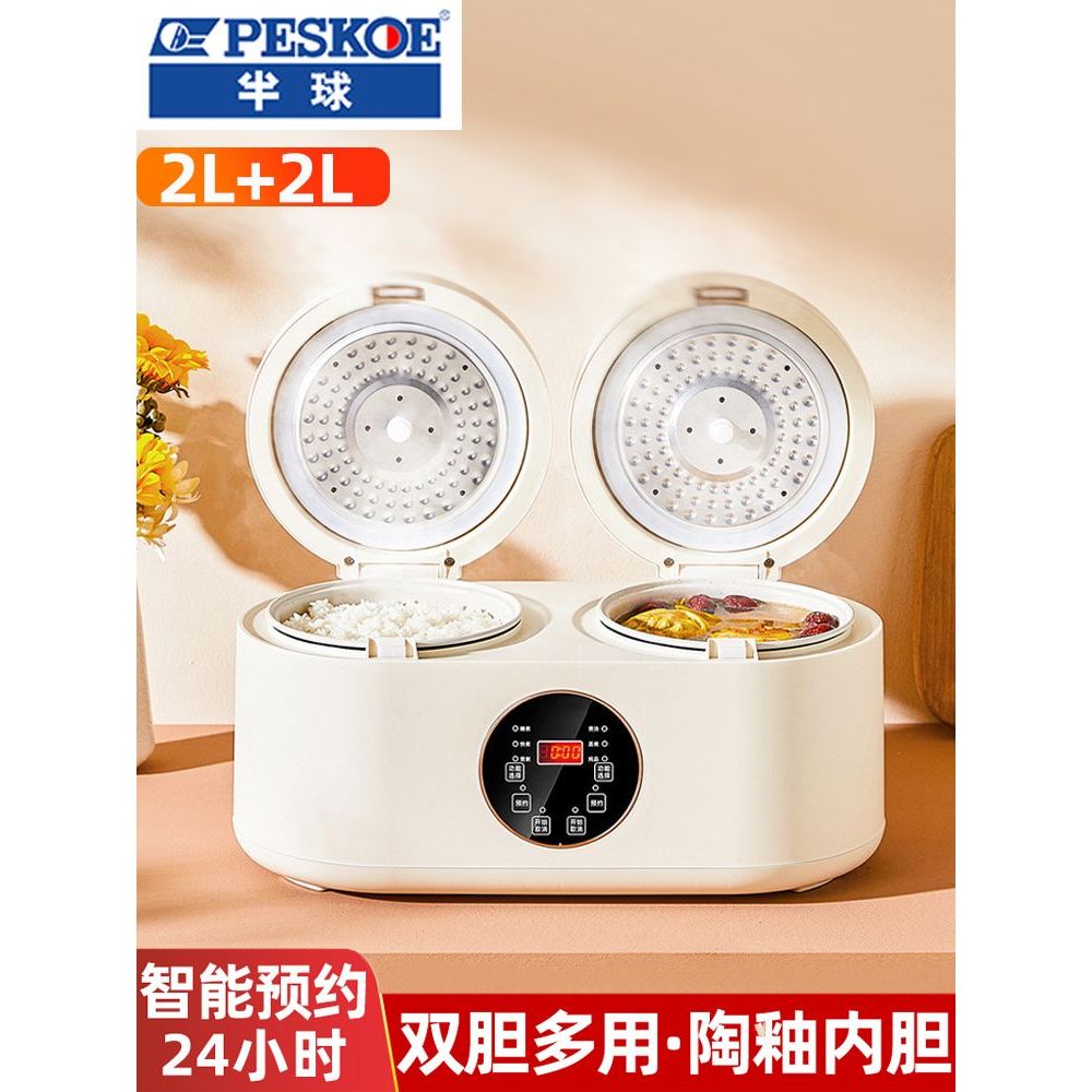 ซีกโลก Double Galblader หม้อหุงข้าวสมาร์ทสไตล์ใหม่ในครัวเรือน Multi-Function You 2L4 ลิตร Double-Spe