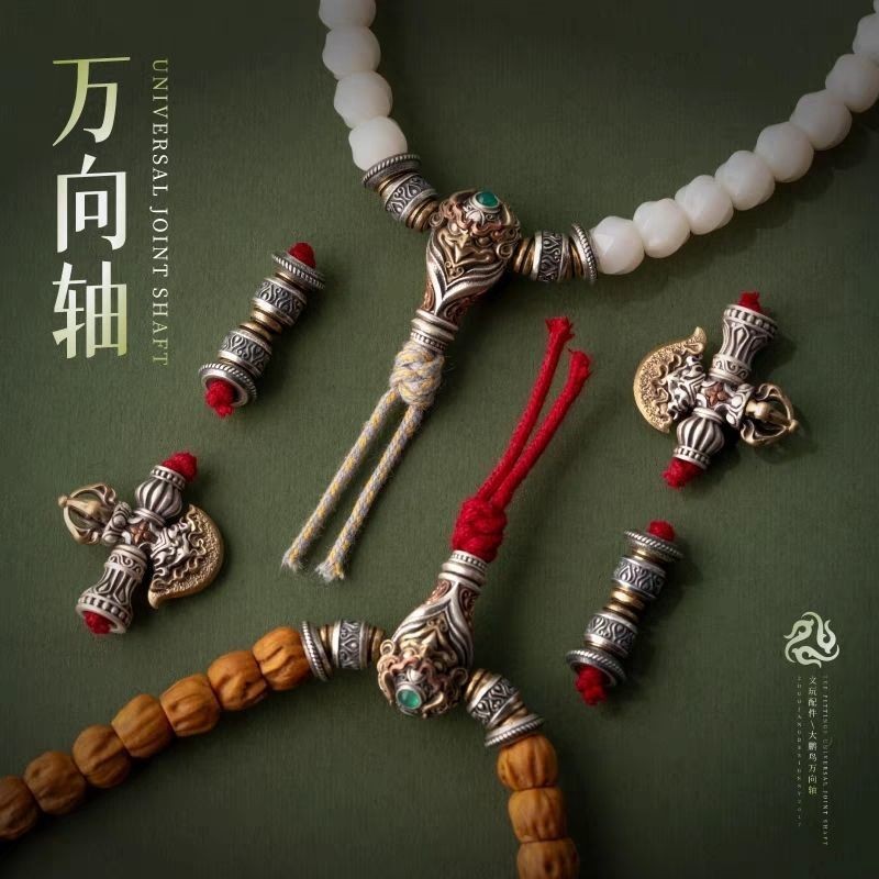 Universal Axis Tee Wenwan อุปกรณ์เสริมสไตล์จีนอุปกรณ์เสริม Handmade diy หลวมลูกปัดสร้อยข้อมืออุปกรณ์