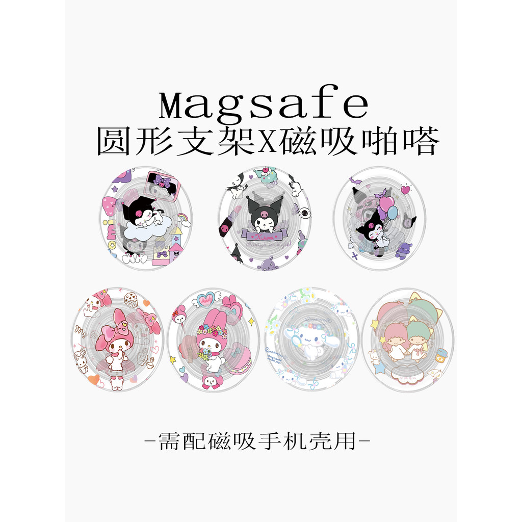 ที่วางโทรศัพท์แม่เหล็ก magsafe ขาตั้ง Magsafe 强力可爱三丽欧美乐蒂磁湿手机支架泡气折叠 telescopic