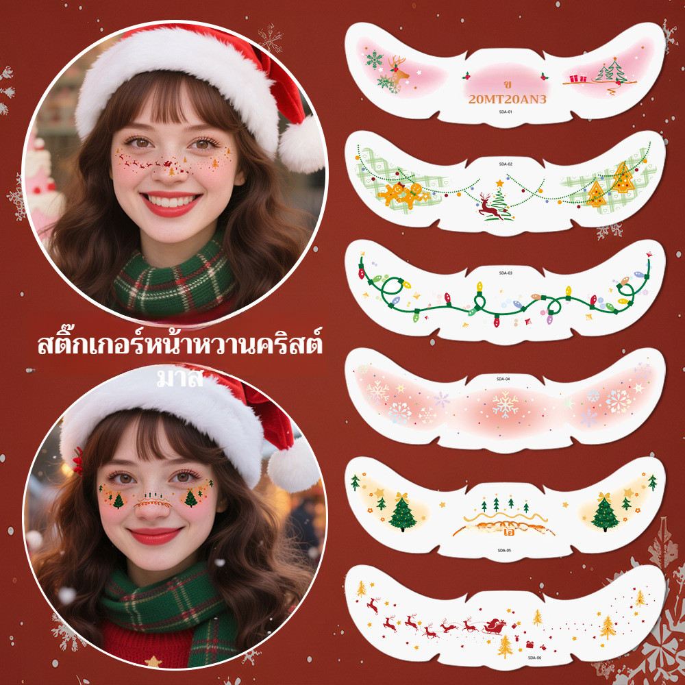 【น่ารัก/กันน้ำ/ติดทน】สติ๊กเกอร์สักคริสต์มาส 6ชิ้น แต่งหน้าสาว สติ๊กเกอร์ทาสีหน้า แบบชั่วคราว สำหรับปาร์ตี้วันหยุด สไตล์น่ารักสดใส