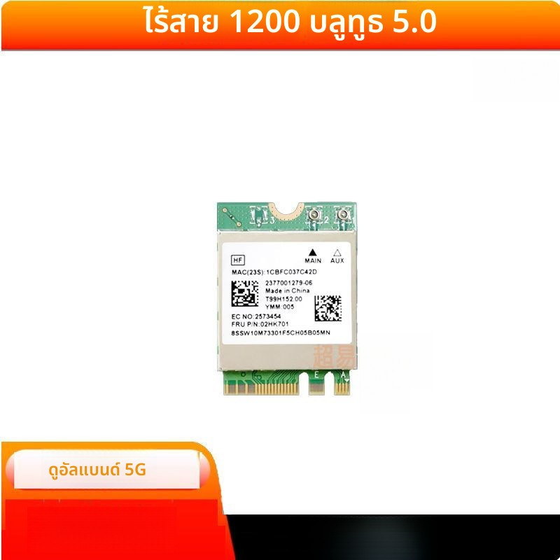 การ์ดไวไฟ+บลูทูธ ThinkPad E14/E15 Gen 1 Gen 2 อะไหล่แท้｜Dual Band｜สำหรับรุ่น Gen 1 และ Gen 2