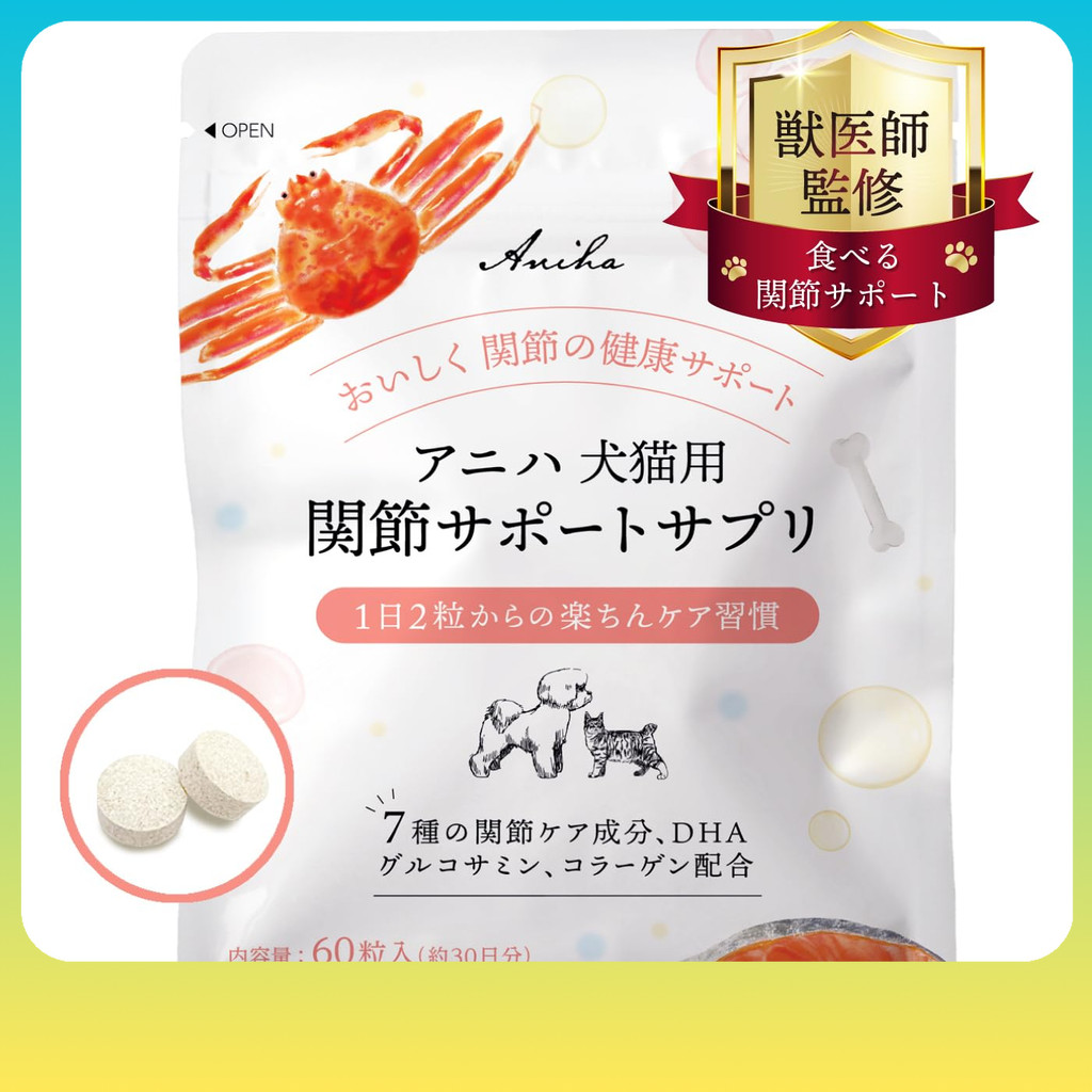 【นำเข้าจากญี่ปุ่น】 อาหารเสริมดูแลข้อสำหรับสุนัขและแมว【ดูแลโดยสัตวแพทย์】ผสม 7 สารบำรุงข้อต่อ เช่น หอย