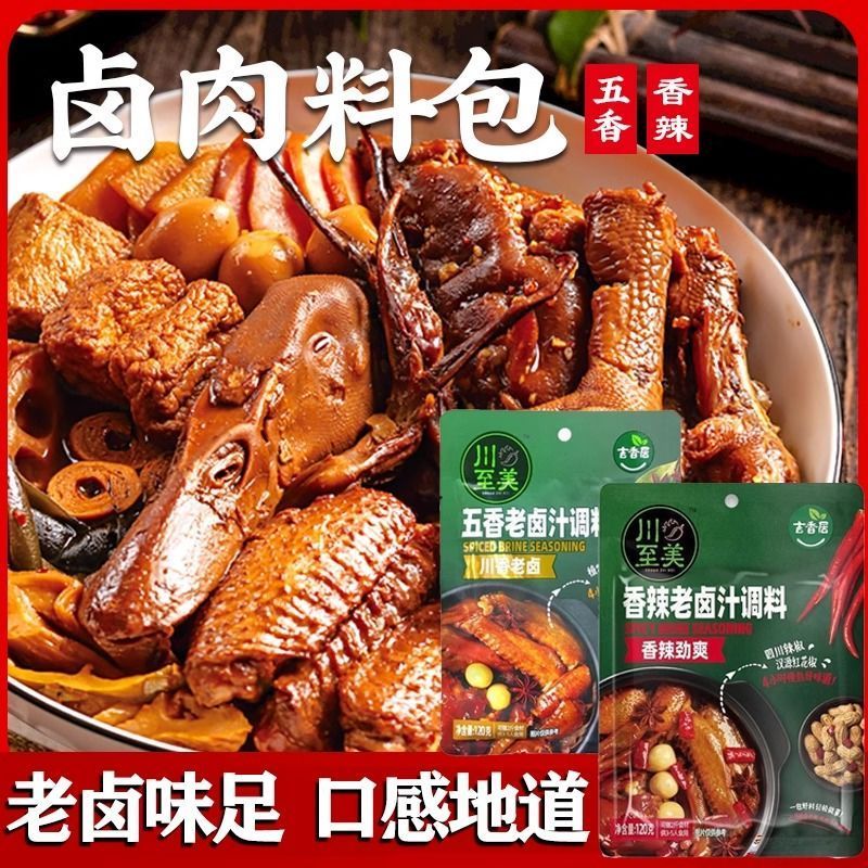 川至美香辣老卤汁调料120g五香味卤料家用卤水调料包卤菜卤肉料包12.13Chuanzhimei Spicy Old Marinade Season 120g Five-spice Marinade 