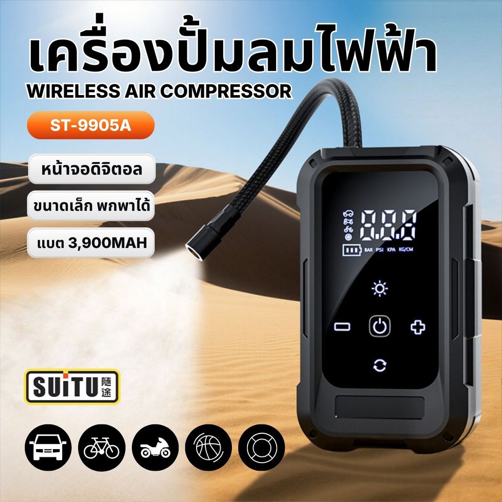 Berlin ปั้มลมไร้สาย SUITU ST-9905A เครื่องเติมลมอัตโนมัติ 3900MAH ไฟฉุกเฉิน air compressor สูบลมยาง Type-C DC12V