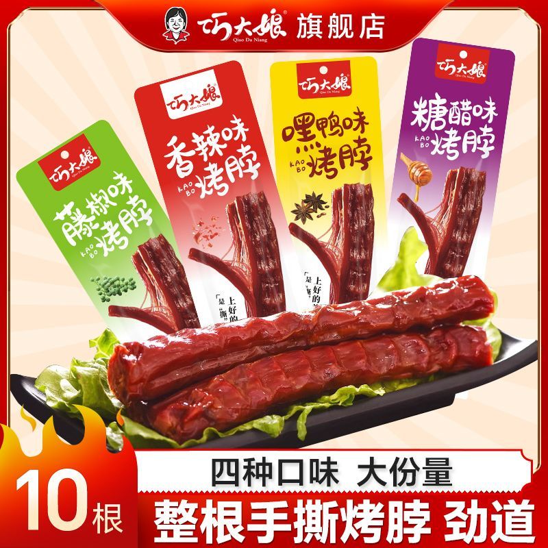 บิ๊กเลดี้ เฉียว คออบทั้งมือคอไก่ฉีกบรรจุเป็นรายบุคคลสบาย ๆ นักเรียนเผ็ดหอพักขนมขบเคี้ยว 10 ไม่เป็ดคอ