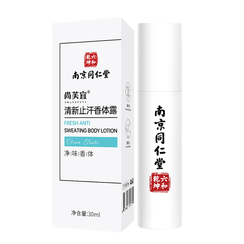 Nanjing Tongrentang Body Odor Spray Clean Odor Deodorant Underarm Odor Deodorant Deodorant Deod