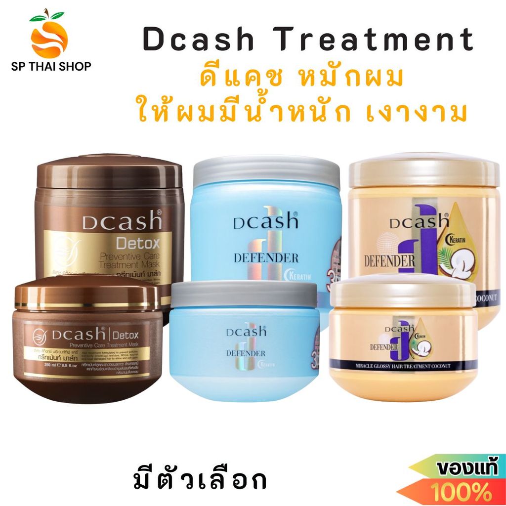 [มีตัวเลือก] Dcash Treatment ทรีทเม้นท์ ดีแคช บำรุงผม นุ่มลื่น เงางาม มีน้ำหนัก Detox / 3D Extar Shine / Miracle Glossy