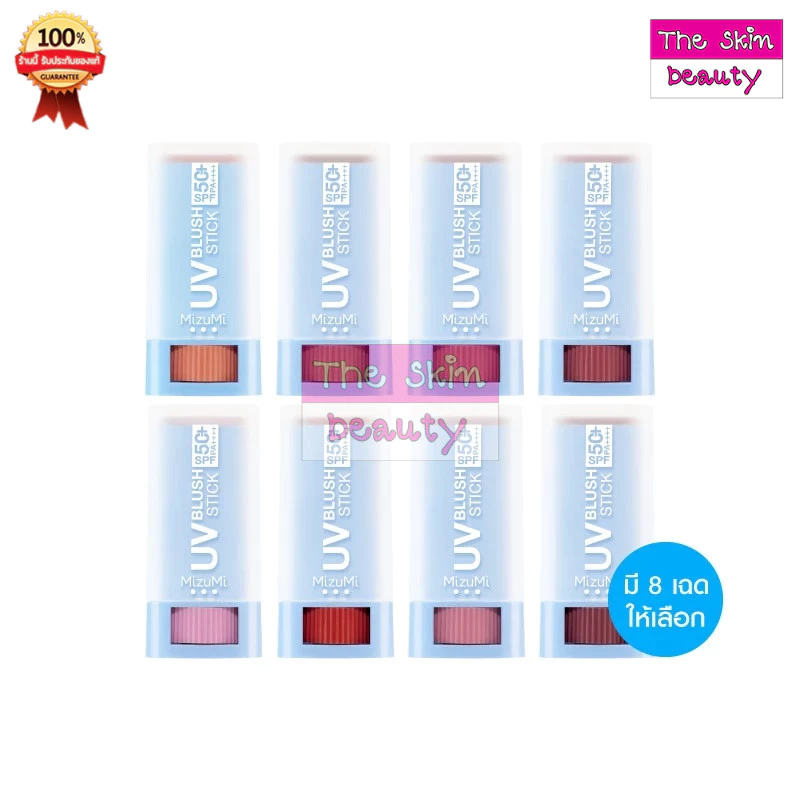 MizuMi UV Blush Stick SPF50+ PA++++ 4กรัม