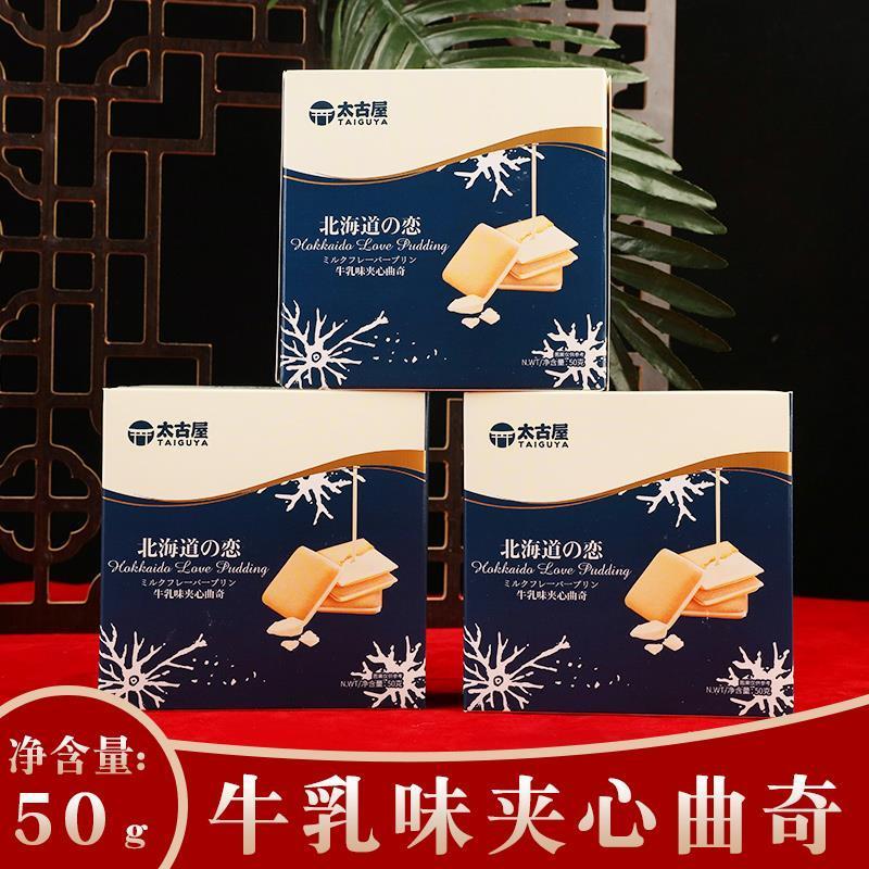 Taikouya Hokkaido Milk Sandwich Biscuits 50g กล่องปีเกิดหนึ่งปีวันเกิดจัดเลี้ยงของขวัญคืนขนม 10.19