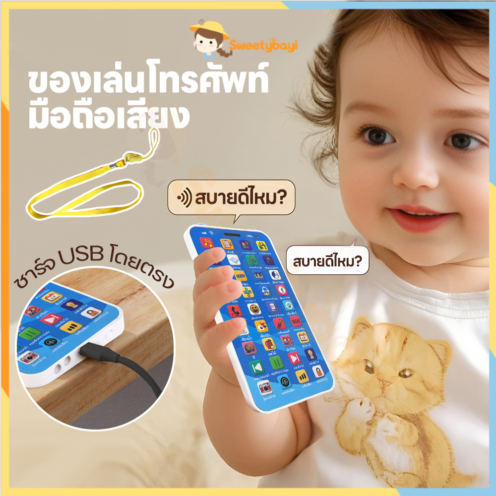 SWEETYBAYI โทรศัพท์มือถือเด็ก โทรศัพท์ของเล่น 36 ปุ่ม เครื่องเรียนรู้ภาษาสำหรับเด็ก ชาร์จ USB ของเล่นโทรศัพท์