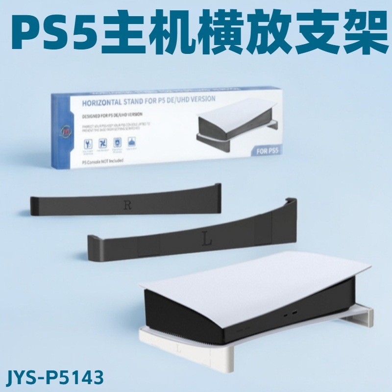 P PS5 โฮสต์ชั้นเก็บของแนวนอน PS5 รุ่นไดรฟ์ออปติคอลที่วางแนวนอน PS5 รุ่นดิจิตอลที่วางแบบพกพา JYS-P514