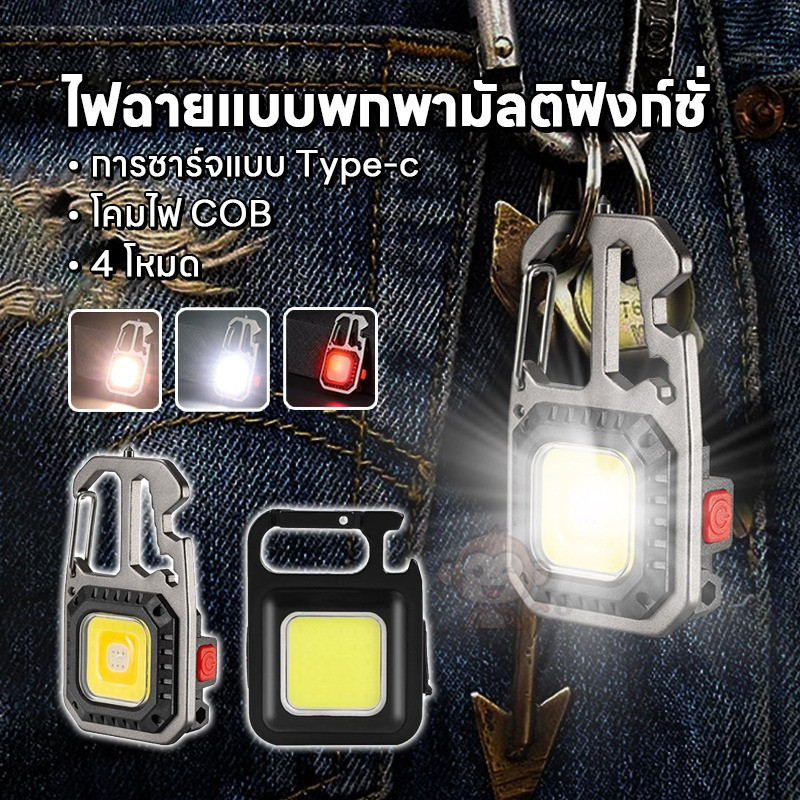 ไฟฉายอเนกประสงค์ COB เอลอีดี พกพาจิ๋ว ขนาดเล็ก เหมาะสําหรับแคมป์ปิ้ง ไฟฉุกเฉิน