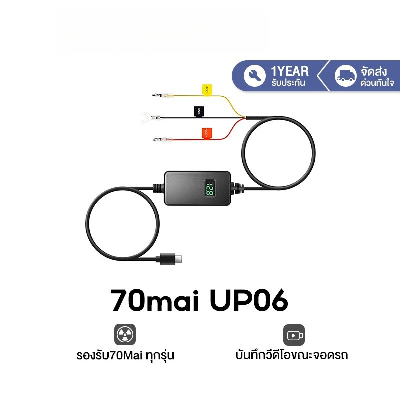 70mai Parking Surveillance Cable UP06 บันทึก 24 ชั่วโมง ใช้ได้กับ 70mai A500S/A410/M310/A800SE/M500/