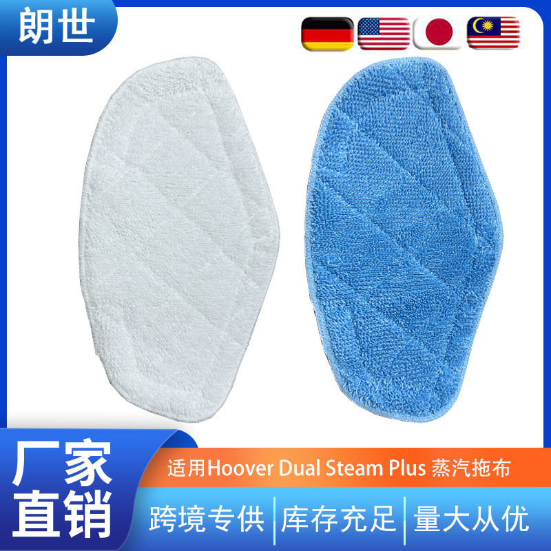 เหมาะสําหรับ Hoover Hoover Dual Steam Plus Steam Mop ผ้าเปลี่ยนผ้าทําความสะอาดขายส่ง