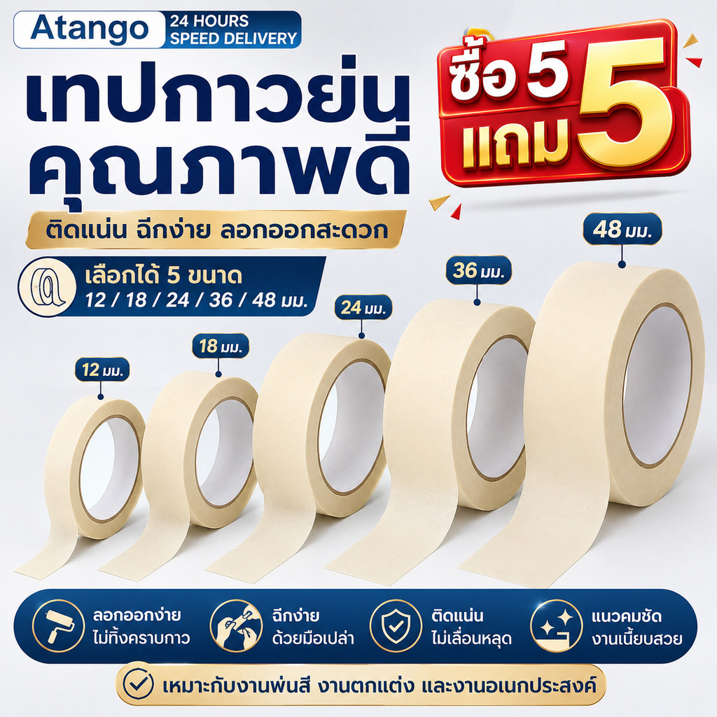 10 ชิ้น เทปย่น Masking Tape เทปกระดาษกาวย่น เทปหนังไก่ ขนาด 12/18/24/36/48 มม ฉีกได้ เขียนได้ งานพ่นสี ทาสี กันซึม