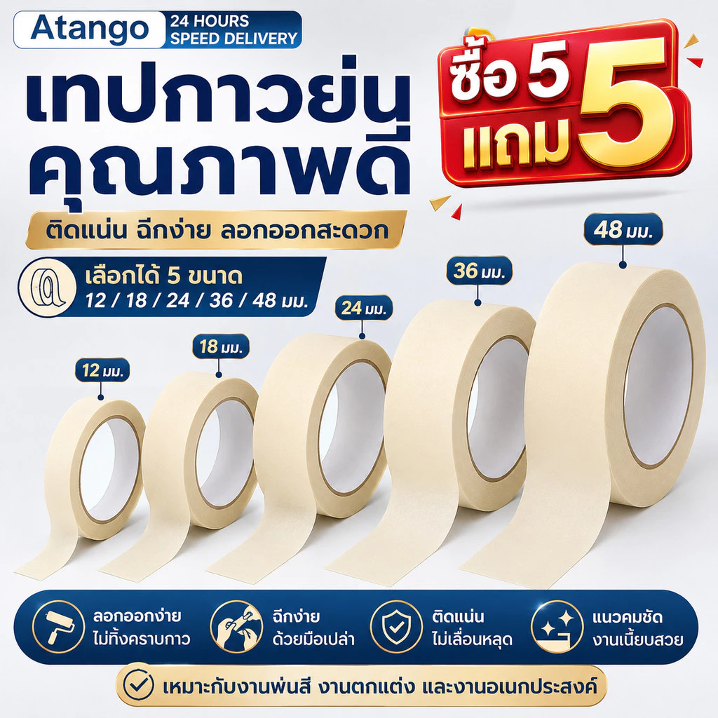 10 ชิ้น เทปย่น Masking Tape เทปกระดาษกาวย่น เทปหนังไก่ ขนาด 12/18/24/36/48 มม ฉีกได้ เขียนได้ งานพ่นสี ทาสี กันซึม
