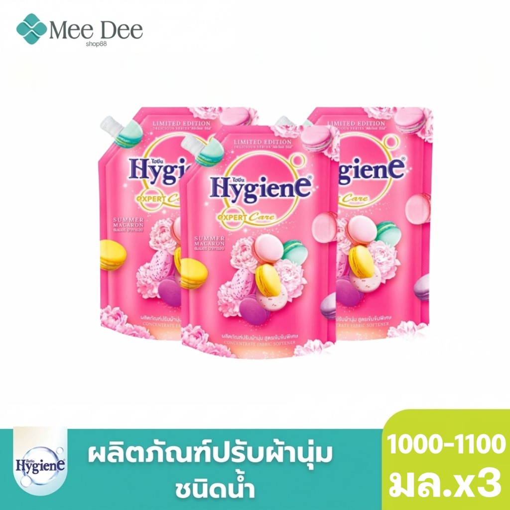 [แพ็ค3] ไฮยีน Hygiene Expert Cares น้ำยาปรับผ้านุ่มไฮยีน ชมพู มาการอง สูตรเข้มข้น ปริมาณ 1000-1100ml x3 เลือกกลิ่นได้