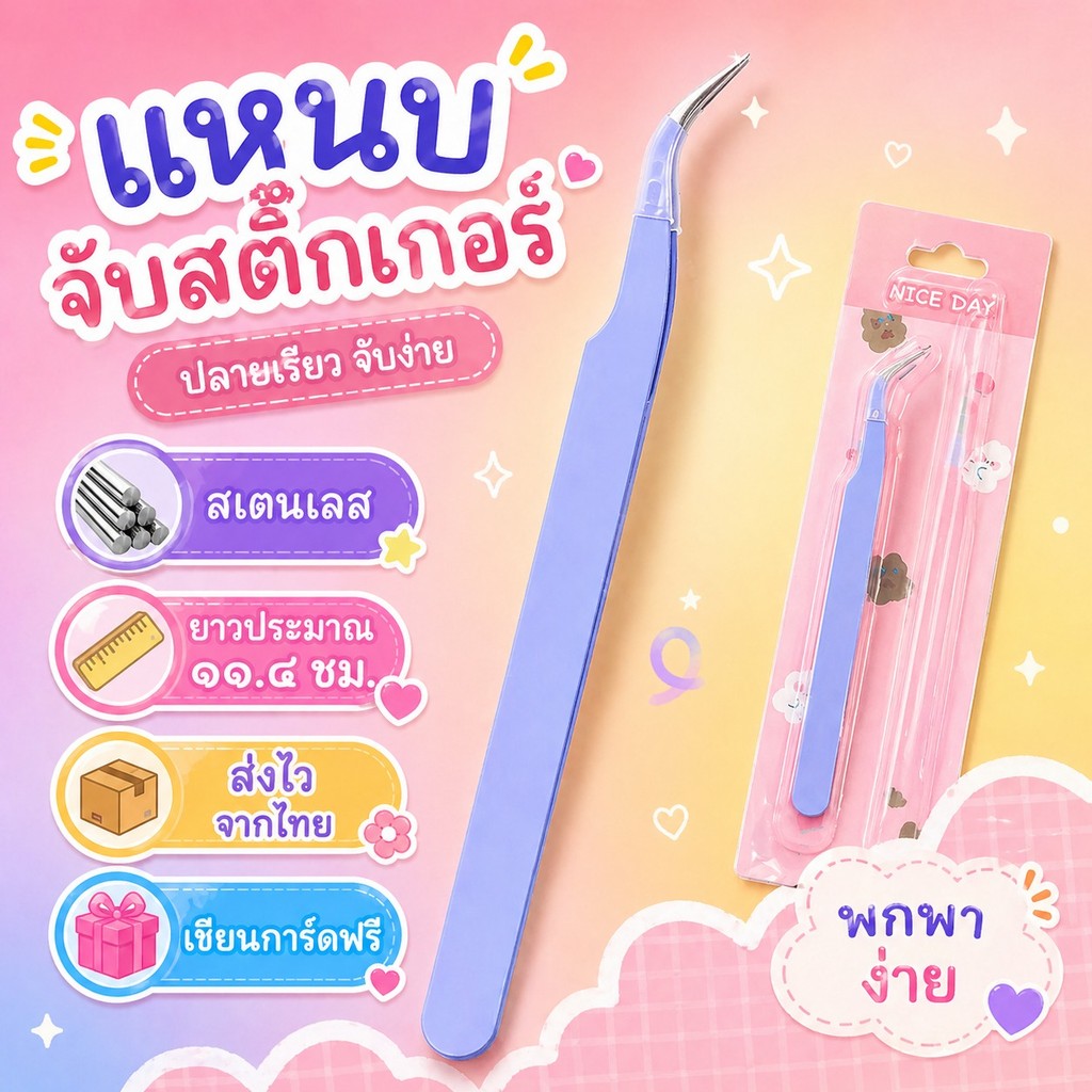 แหนบสแตนเลส Candy Color Series Macaron Color Handbook สติกเกอร์เครื่องมือ Gadget