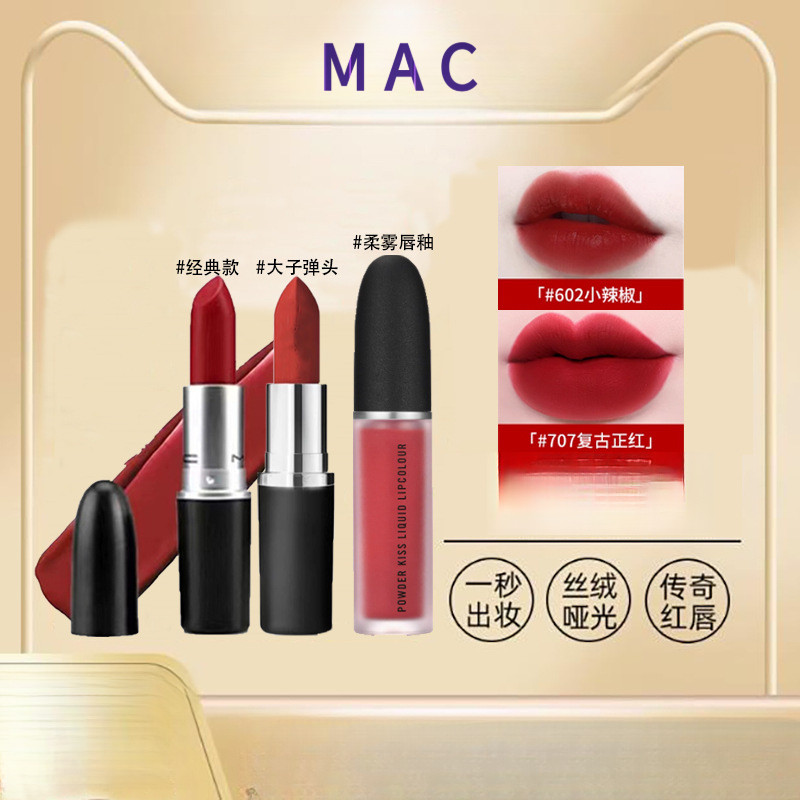 [ซื้อ 1 แถม 10 ฟรี] mac Lipstick Non-Fade 543 544 Gift Box Sample 669 931