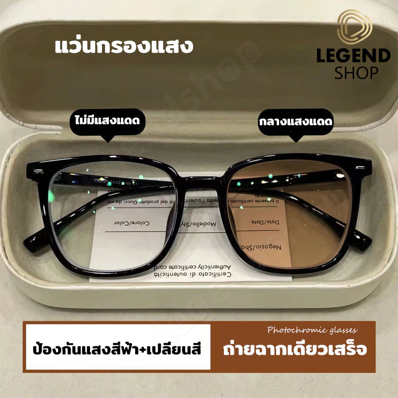 เลนส์โฟโตโครมิก แว่นตาเท่ๆ เลนส์ที่เปลี่ยนสีเมื่อโดนแสงแดด แว่นกันแส UV400 ป้องกันแสงสีฟ้าป้องกันรังสียูวี