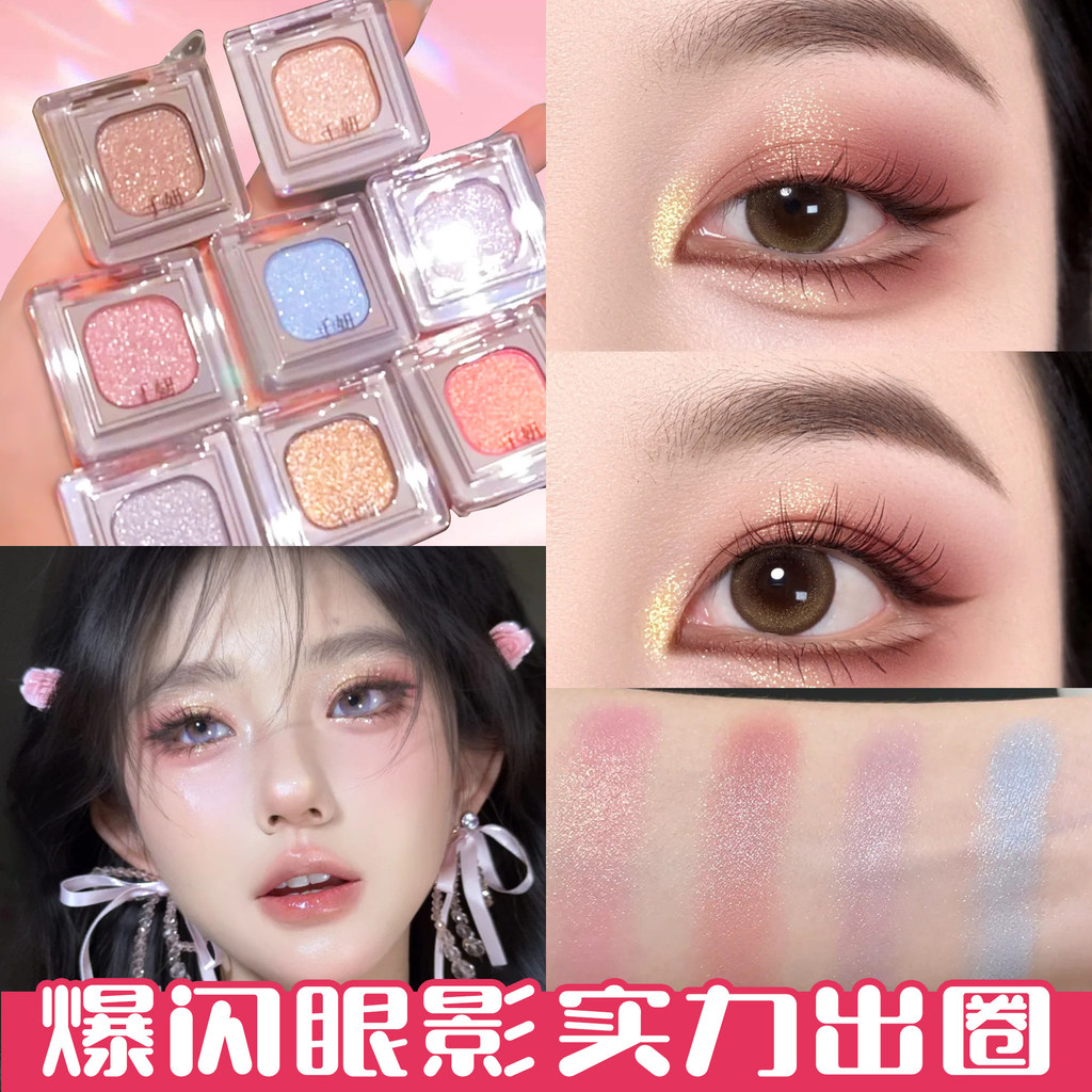 อายแชโดว์ eyeshadow palette อายแชโด เฟิงเซินเดี่ยว!Qianyan Monochrome Eyeshadow Palette กระพริบ Diam