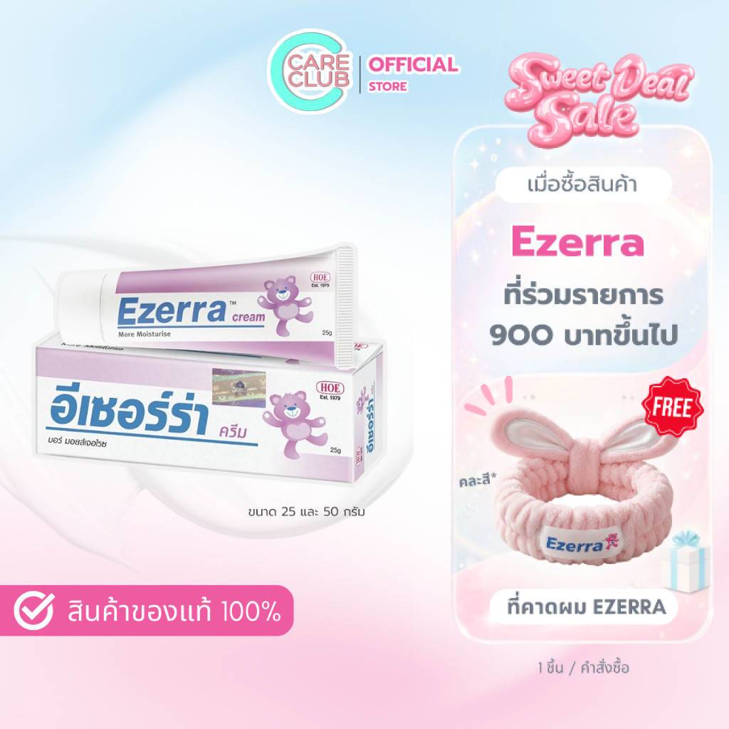 Ezerra cream ครีมหมี 25/50 G อีเซอร์ร่า ครีม ฉลากไทย