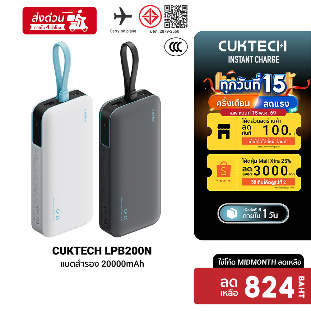 [ลดเหลือ 824] CUKTECH LPB200N แบตสำรอง ชาร์จเร็ว 20000 mAh มาตรฐาน CE / CCC USB-C 40W และ USB-A 33W 