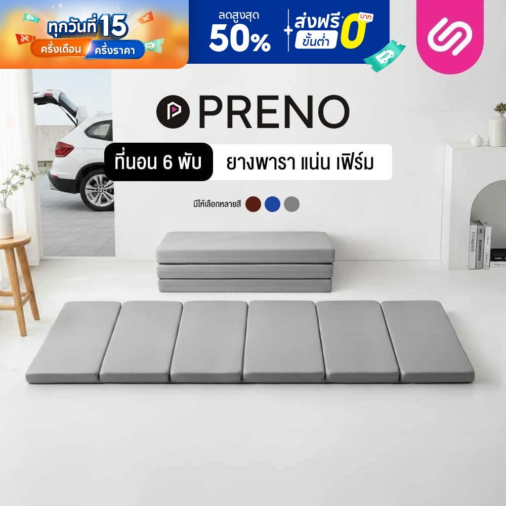 SiamLatex ที่นอนยางพาราปิคนิค หุ้มด้วย พีวีซี Preno Light ผลิตจากยางพาราไมโคร พับได้ 6 ทบ กันน้ำ – โปรปัง