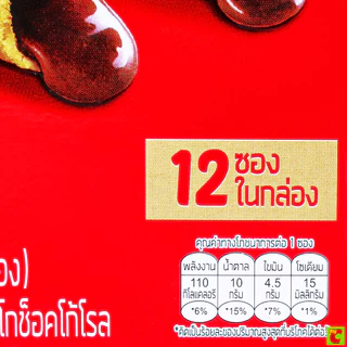 โกช็อคโก เวเฟอร์โรลทวิน 24 ก. x 12 ซอง