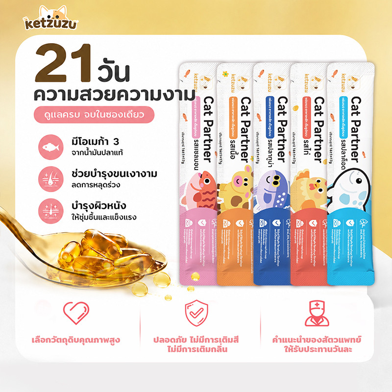 【Ketzuzu】ขนมแมวเลีย 100 ซอง 5 รสชาติ แมวเลีย 100 ซอง บำรุงขนและผิวหนัง ควบคุมการย่อยอาหารและปรับปรุงภูมิคุ้มกัน