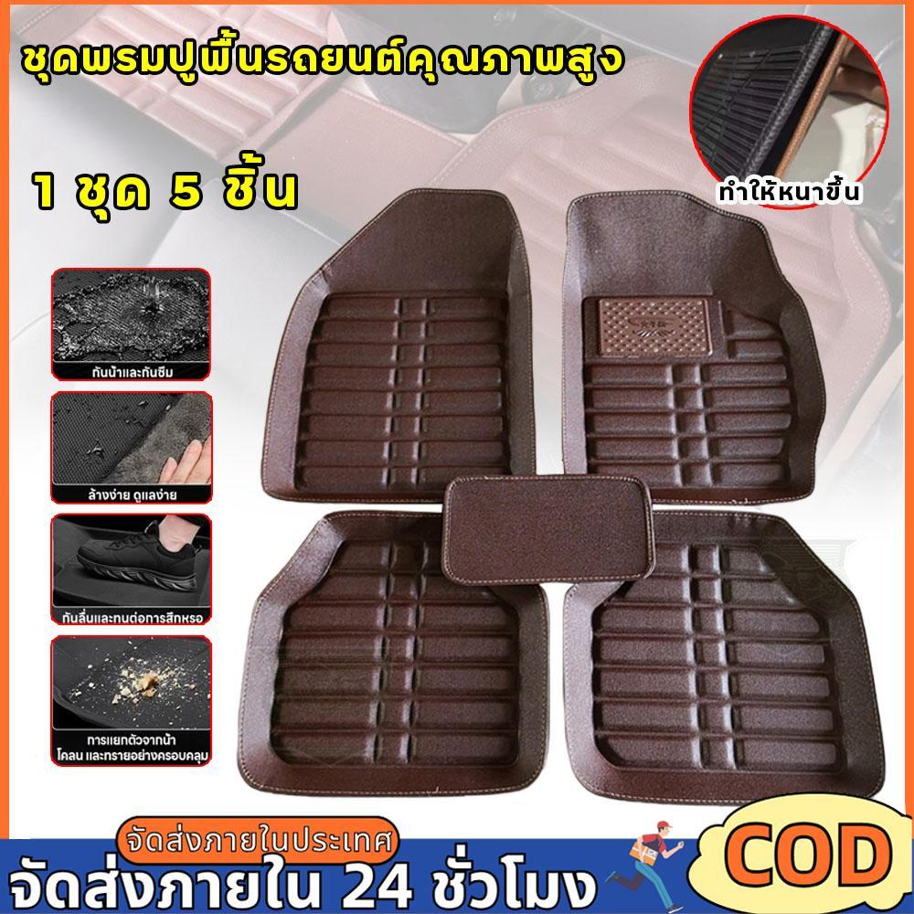 5 ชิ้น PU พรมปูพื้นรถ ทนสึกหรอรอยขีดข่วน พรมรถยนต์ ยางปูพื้นรถยนต์ ทรงถาด ยางธรรมชาติ สำหรับรถเก๋งรถกระบะ