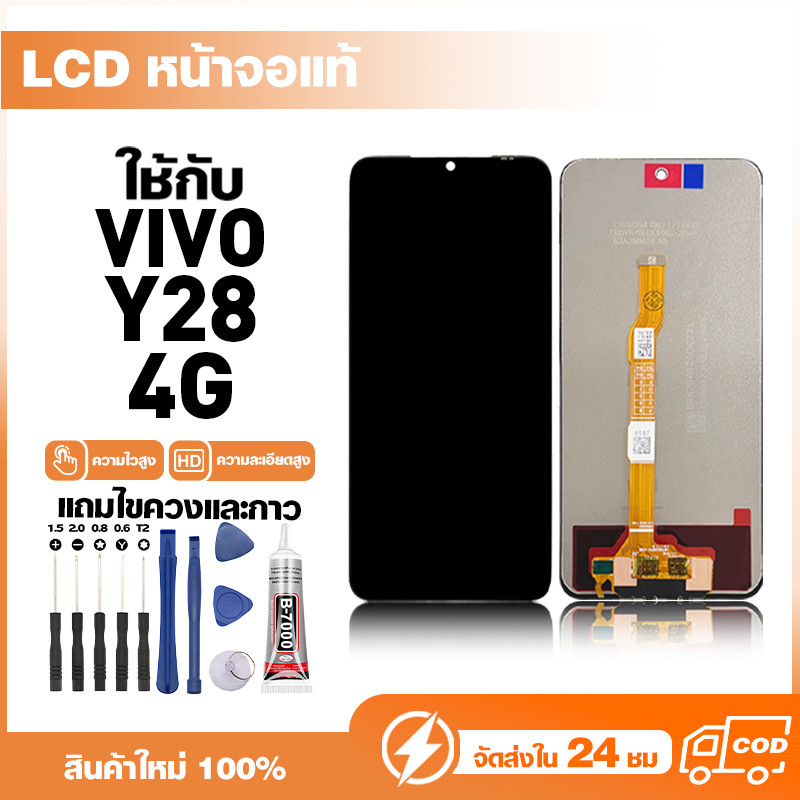 LCD Display หน้าจอแท้ ใช้สำหรับ VIVO Y28 4G,V2352 หน้าจอความละเอียดสูง ชุดหน้าจอ จอ ใช้กับ วีโว่ y28 4g แถมไขควง+กาว