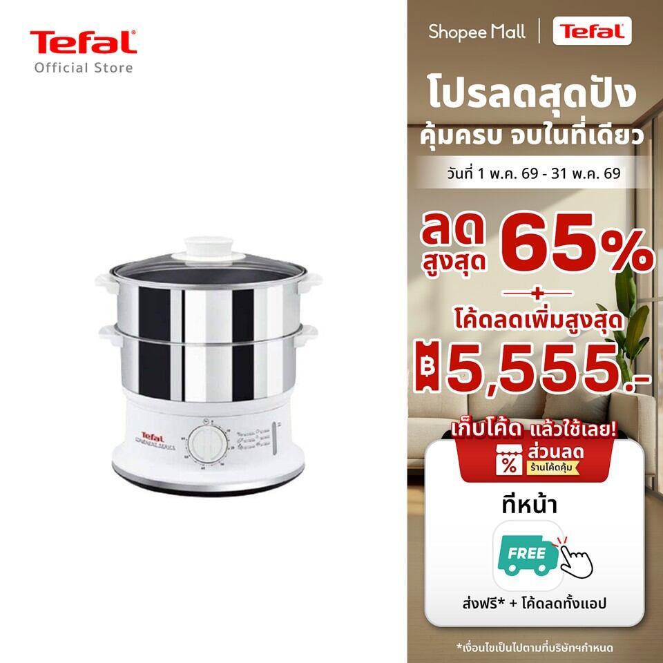 Tefal หม้อนึ่งไฟฟ้า Steamer Convenaient Stainless กำลังไฟ 900 วัตต์ ขนาดความจุ 6 ลิตร รุ่น VC145130 