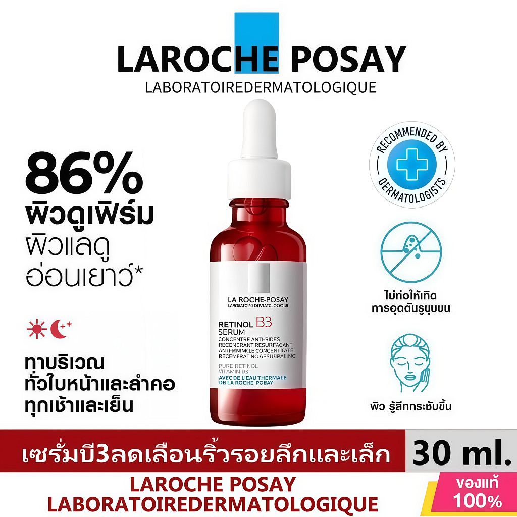 La Roche-Posay Retinol B3 Serum 30ml เซรั่มเรตินอล ลดเลือนริ้วรอย ผิวตึงกระชับ หน้าเรียบเนียน