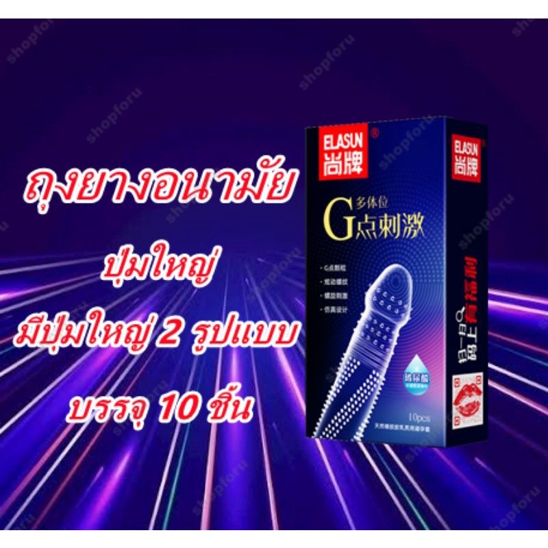 ถุงยางอนามัย ปุ่มใหญ่  ถุงยางปุ่ม 2 รูปแบบรวมมาใน 1 ชิ้น（10ชิ้น/กล่อง）**ไม่ระบุชื่อ