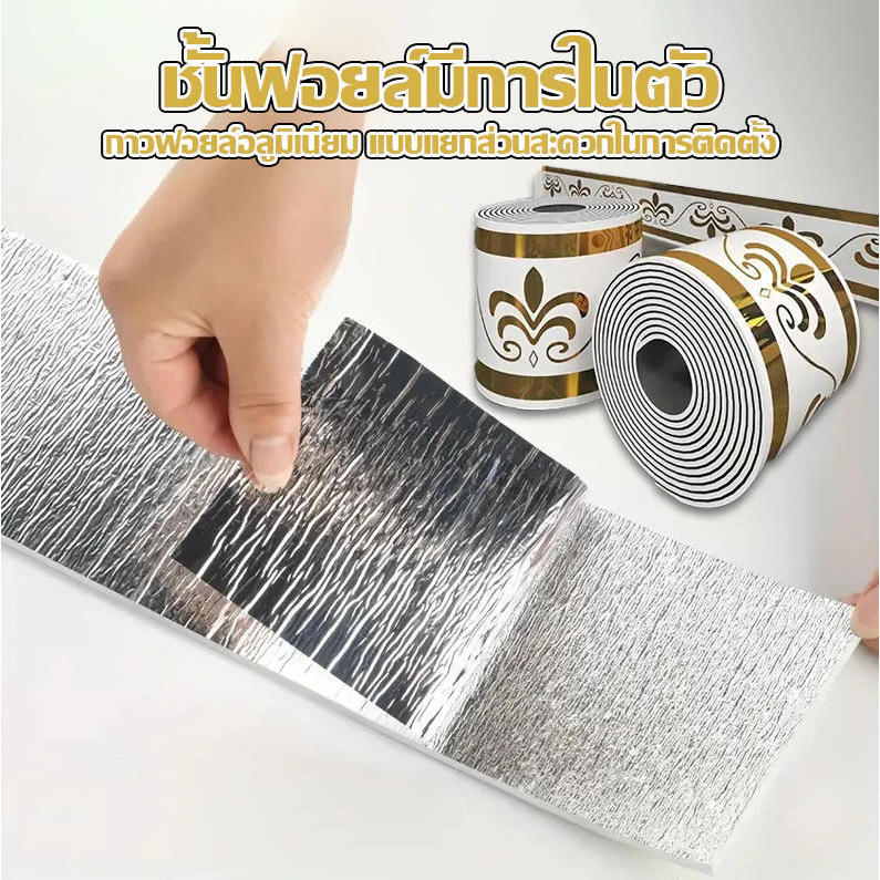 บัวเชิงผนัง บัวพื้น สติกเกอร์ขอบบัว 10cm×5m ixpe รูปที่ 8