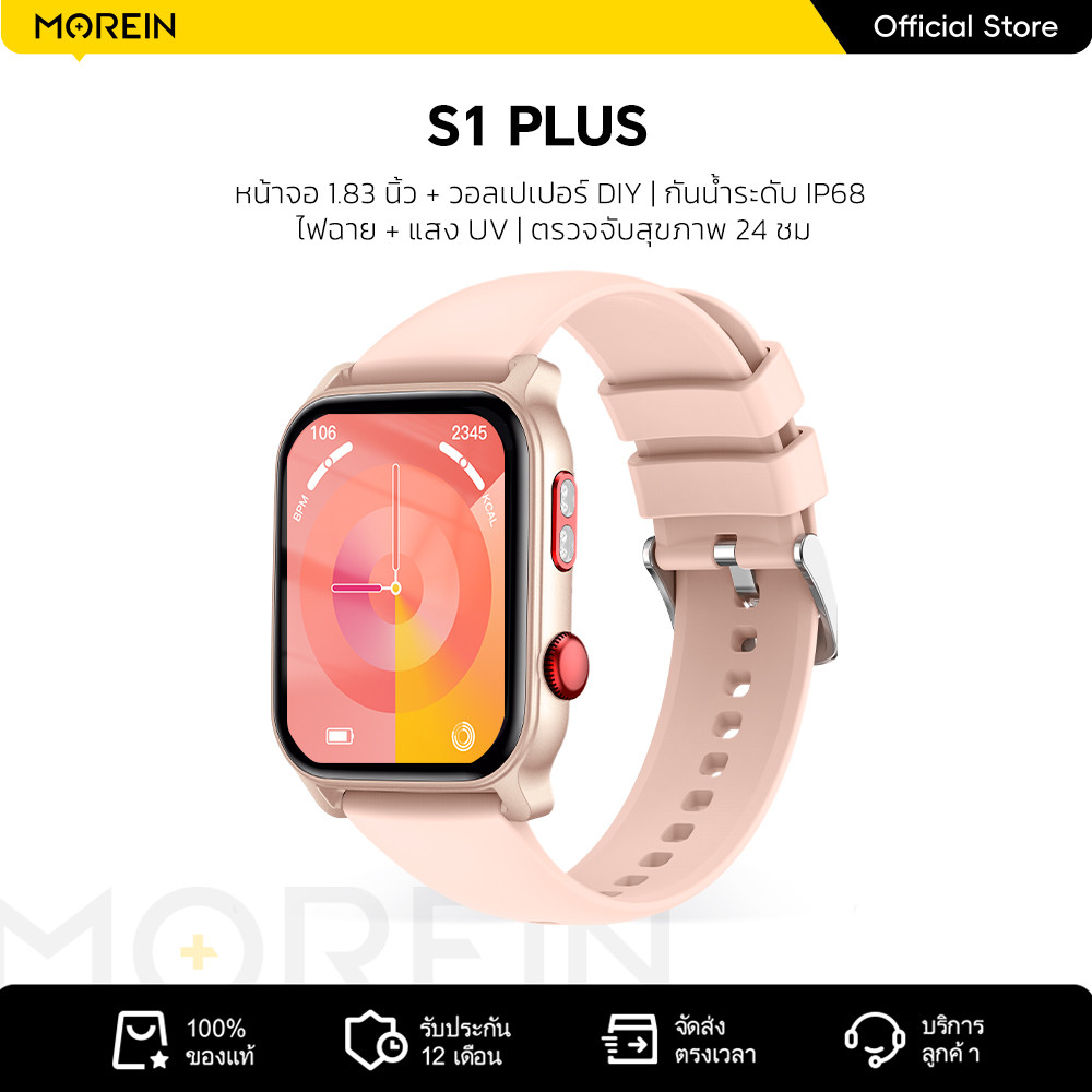 Morein S1 Plus นาฬิกาอัจฉริยะ ไฟฉายในตัว ไฟUVตรวจธนบัตร จอ1.83" กันน้ำIP68 BTโทรออก วัดสุขภาพ 100+กีฬา ของขวัญสุดครีเอท