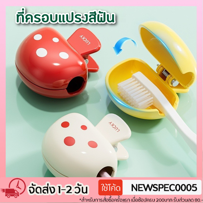 อุปกรณ์จัดระเบียบแปรงสีฟันแบบพกพา ที่เก็บแปรงสีฟัน ป้องกันฝุ่น ครอบหัวแปรงสีฟัน แบบพกพา