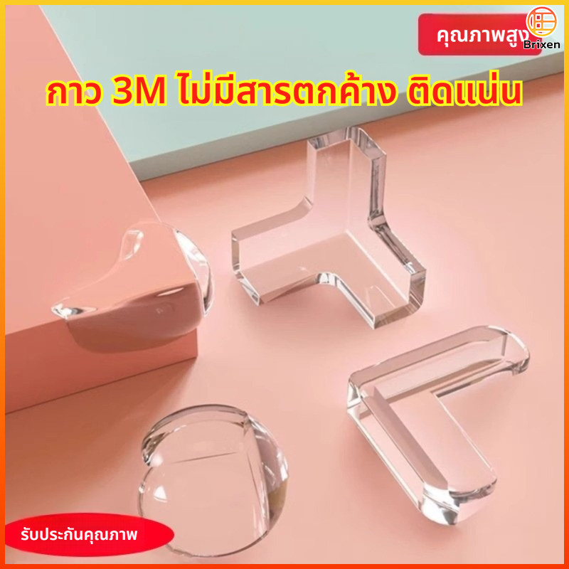 ที่กันมุมโต๊ะเด็ก สีใส กาว3M แข็งแรง ทำจากพีวีซีนุ่ม ยืดหยุ่น ปลอดภัย