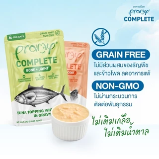 [ยกโหล 12 ซอง] Pramy อาหารเปียกแมวพรามี่ สูตร Complete & Balance ขนาด 60 กรัม (Cat Wet Food,Pramy,Balance,Complete)