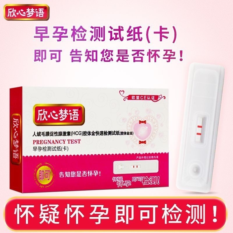 Xinmengyu กระดาษทดสอบการตั้งครรภ์ในช่วงต้น (การ์ด) ฟิล์มฟูมนุษย์ส่งเสริมฮอร์โมน Gland HCG คอลลอยด์โก