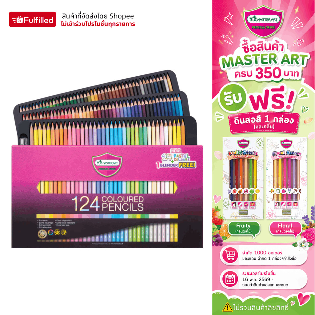 Master Art สีไม้ 124 สี รุ่นใหม่ (แท่งยาว) เฉดสีธรรมชาติ - 1 กล่อง