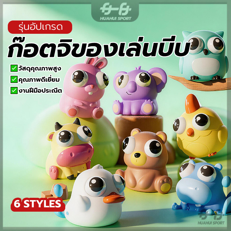 ของเล่นบีบ ของเล่นคลายเครียด สัตว์การ์ตูน ของเล่นประสาทสัมผัส คลายความตึงเครียด และคลายความเครียด