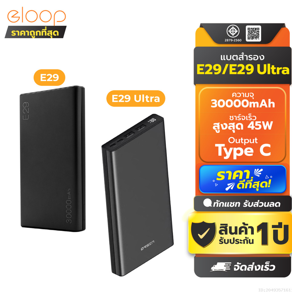 [รับประกัน 1 ปี] Orsen by Eloop E29 / E29 Ultra PD 45W Max QC 3.0 แบตสำรอง 30000mAh Power Bank ชาร์จเร็ว Type C