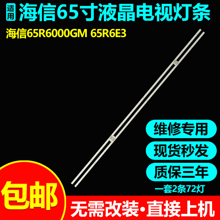 เหมาะสําหรับ HZ65E5D H65E9A 65U7A 65H9100E HZ65E70 HZ65E60D Light Bar